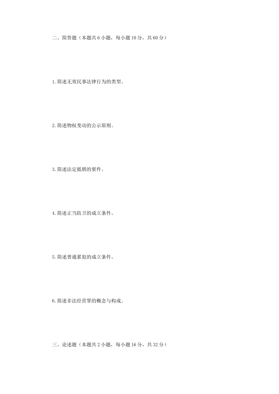 2023年江苏南京审计大学法学综合二考研真题A卷_第2页
