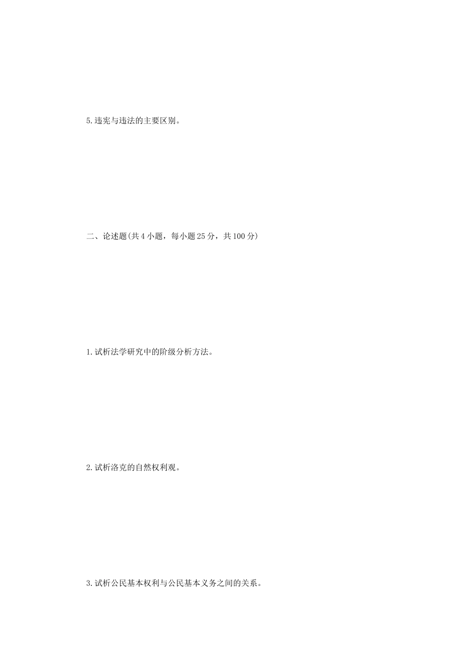 2023年江苏南京审计大学法学综合一考研真题A卷_第2页