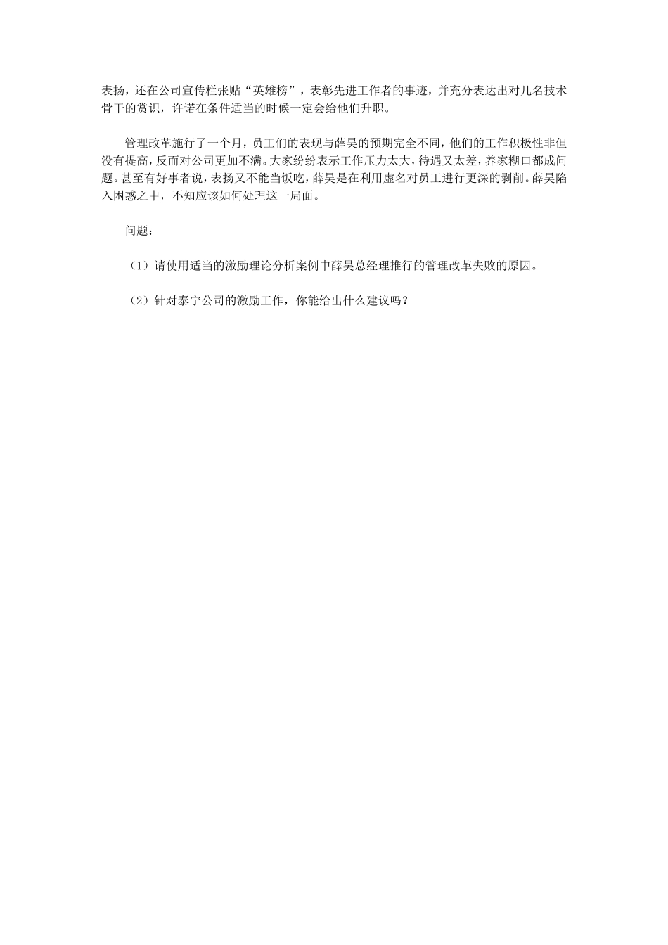 2023年江苏南京审计大学管理学考研真题A卷_第3页