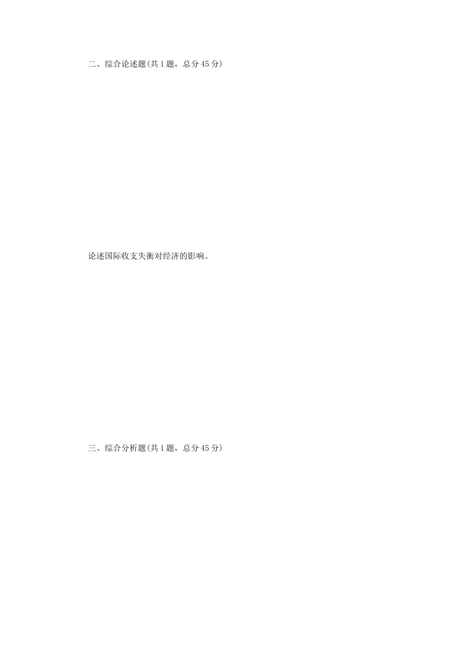 2023年江苏南京审计大学国际商务专业基础考研真题A卷_第2页