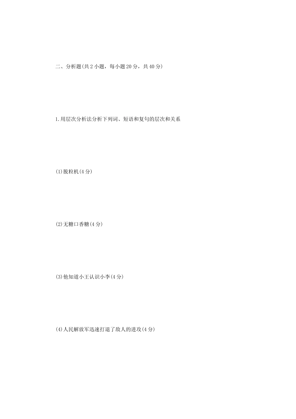2023年江苏南京审计大学汉语基础考研真题A卷_第2页