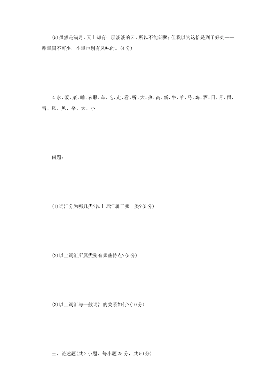 2023年江苏南京审计大学汉语基础考研真题A卷_第3页