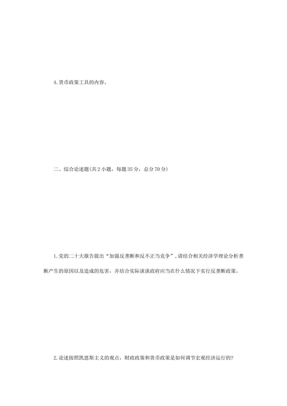 2023年江苏南京审计大学经济学考研真题A卷_第2页