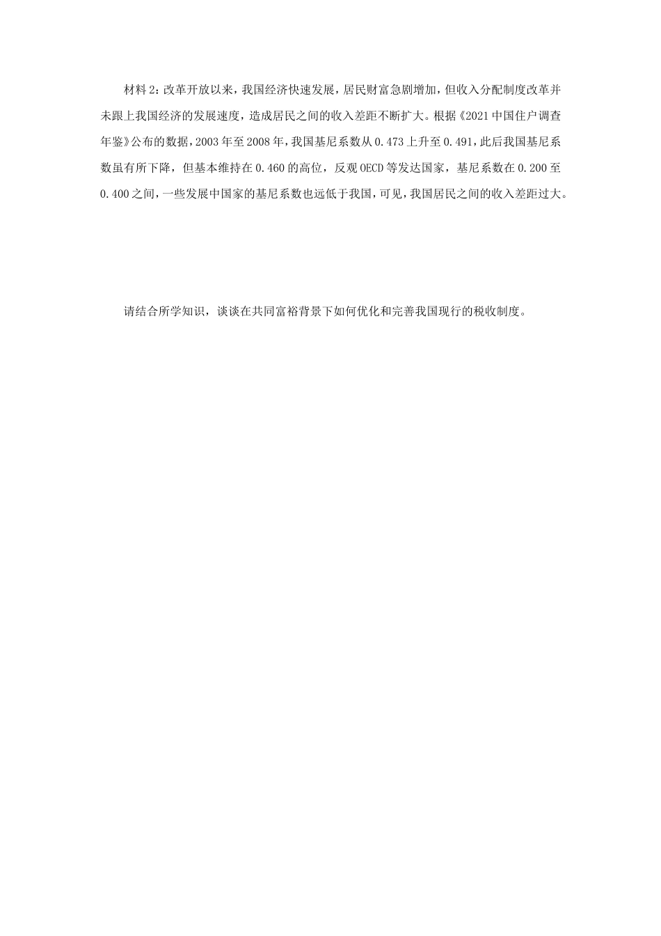 2023年江苏南京审计大学税务专业基础考研真题A卷_第3页