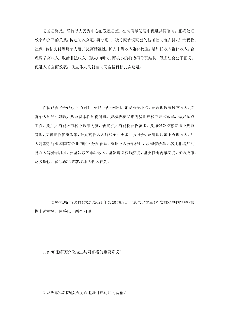 2023年江苏南京审计大学行政学考研真题A卷_第3页