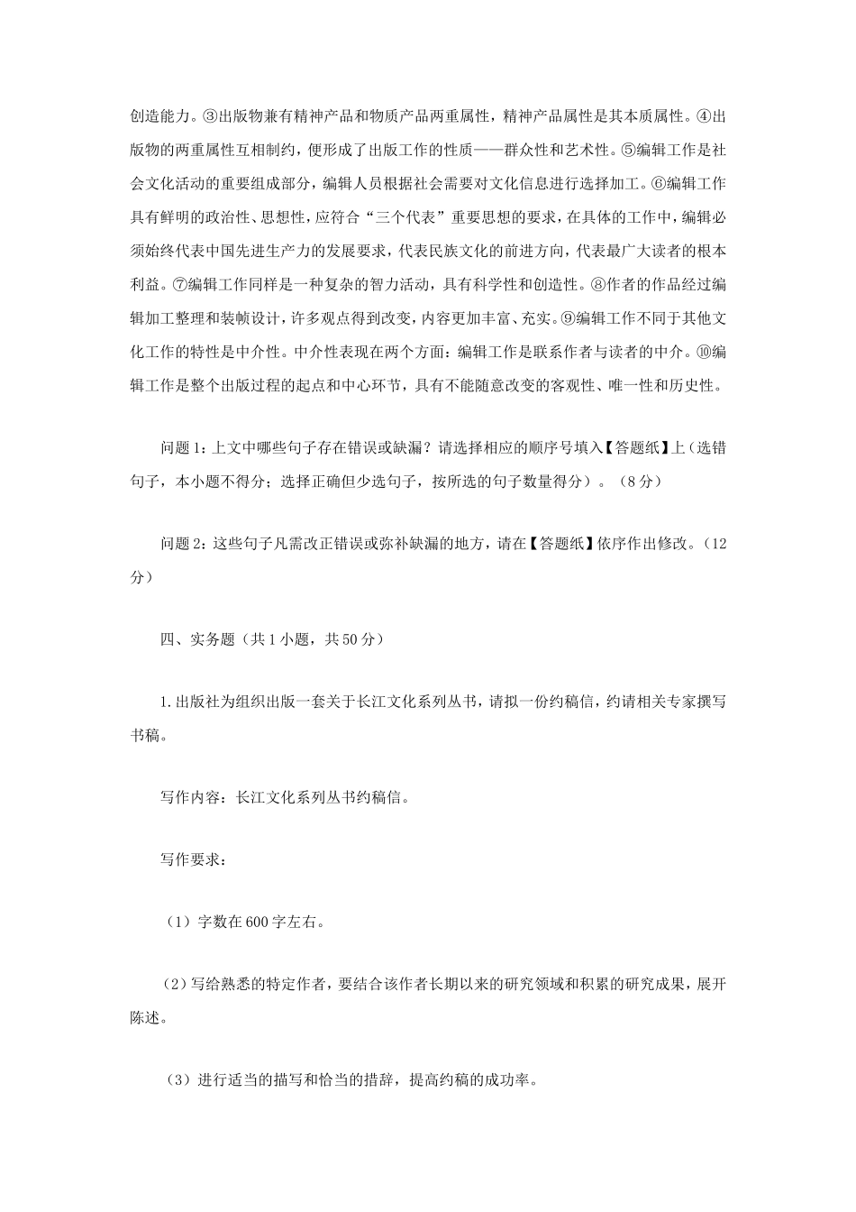 2023年江苏扬州大学出版专业基础考研真题A卷_第2页