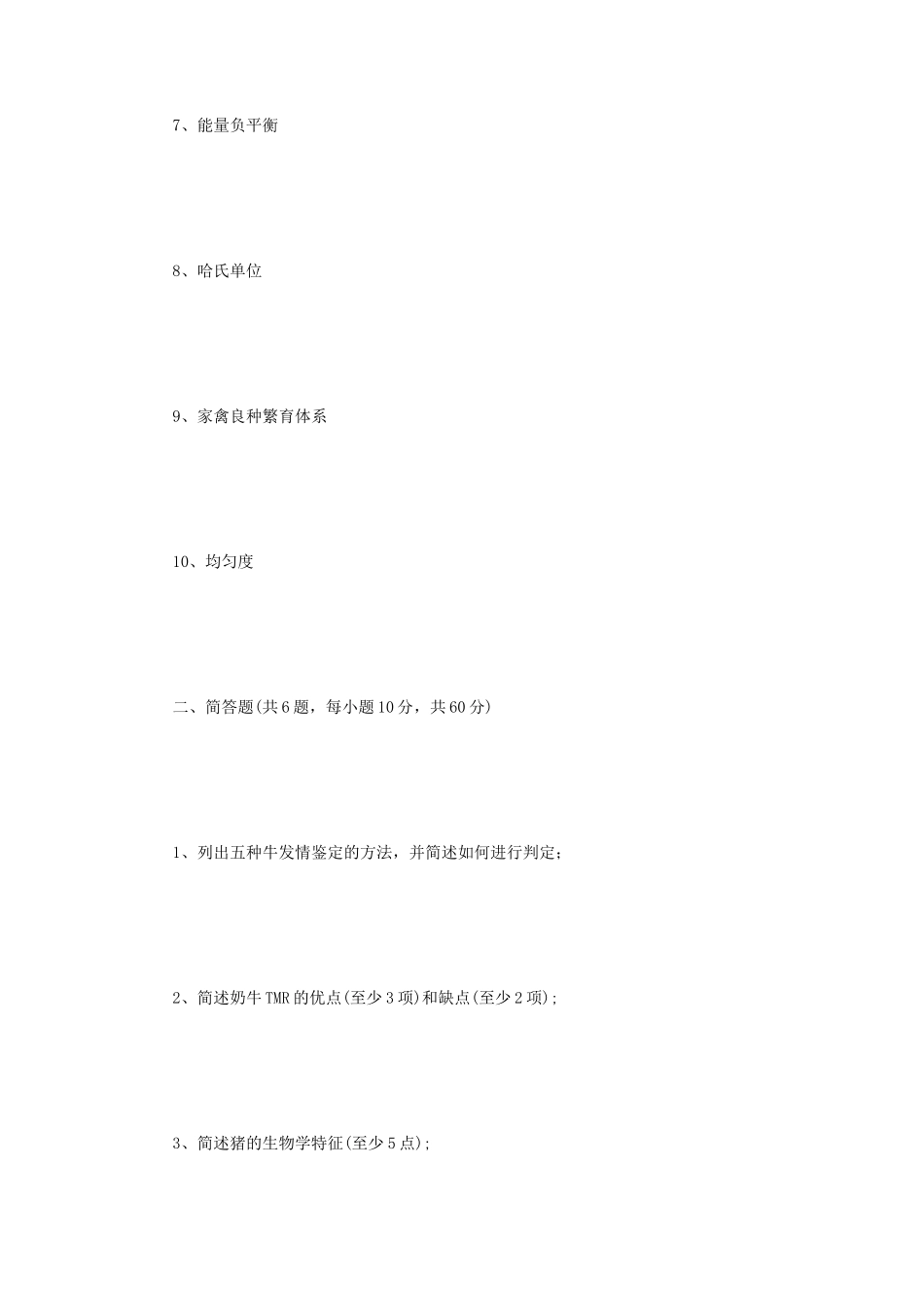 2023年江苏扬州大学畜牧学概论考研真题A卷_第2页