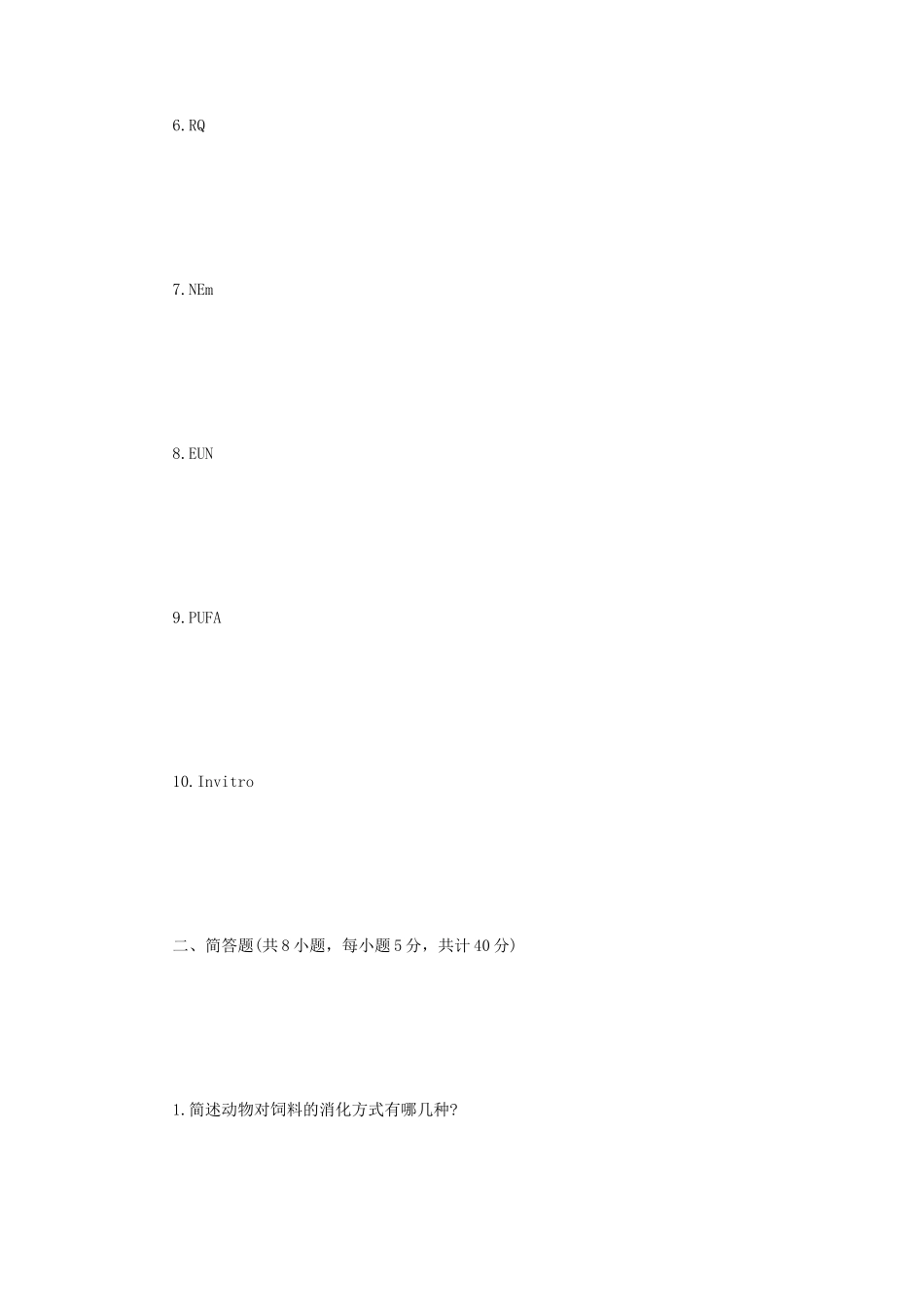 2023年江苏扬州大学动物营养学考研真题A卷_第2页