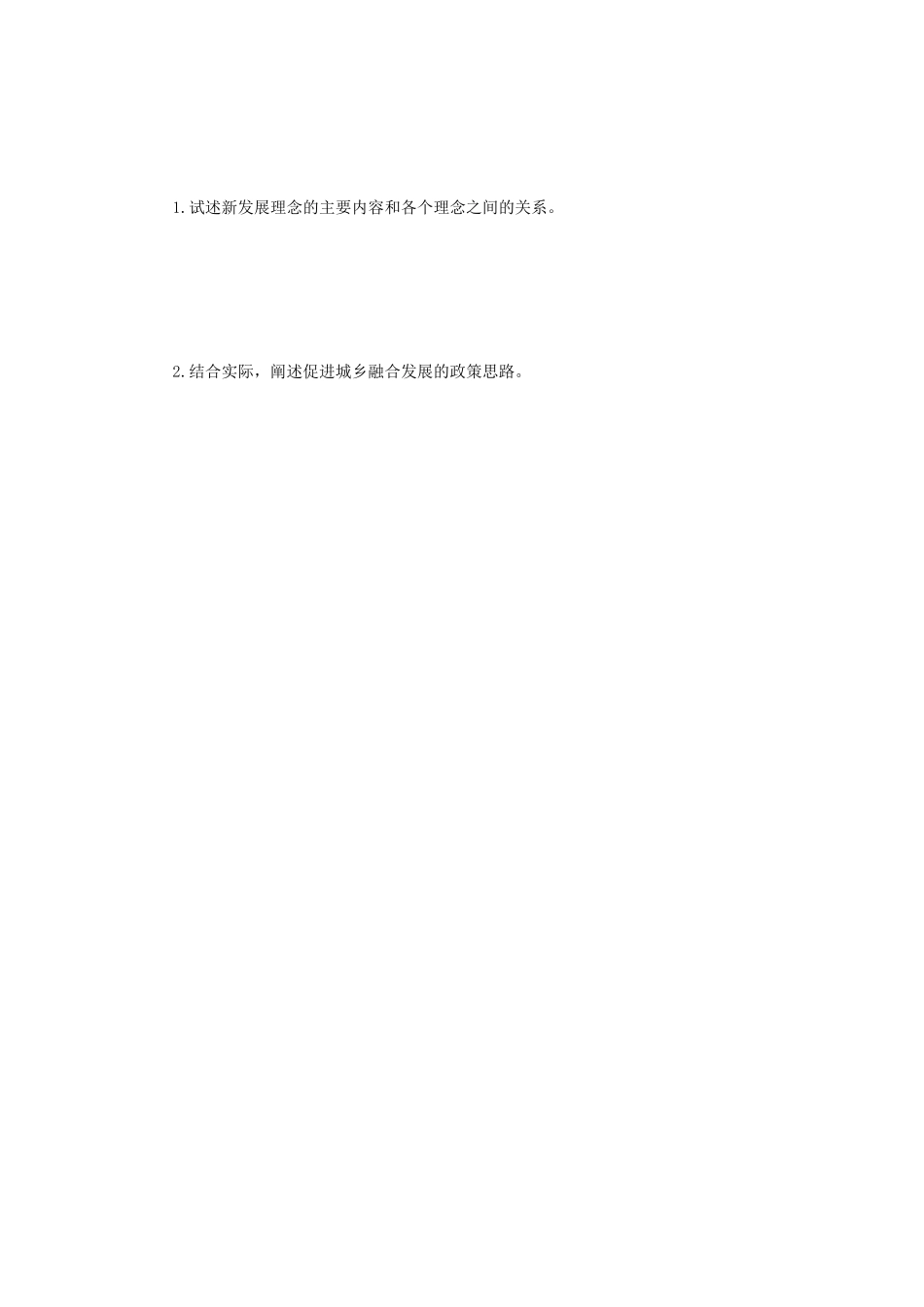 2023年江苏扬州大学发展经济学考研真题A卷_第3页
