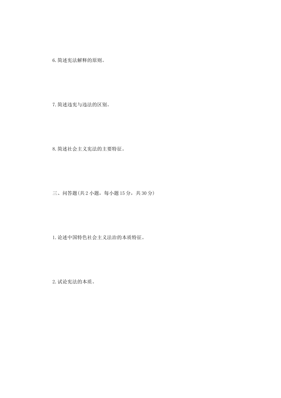 2023年江苏扬州大学法学综合一考研真题A卷_第3页