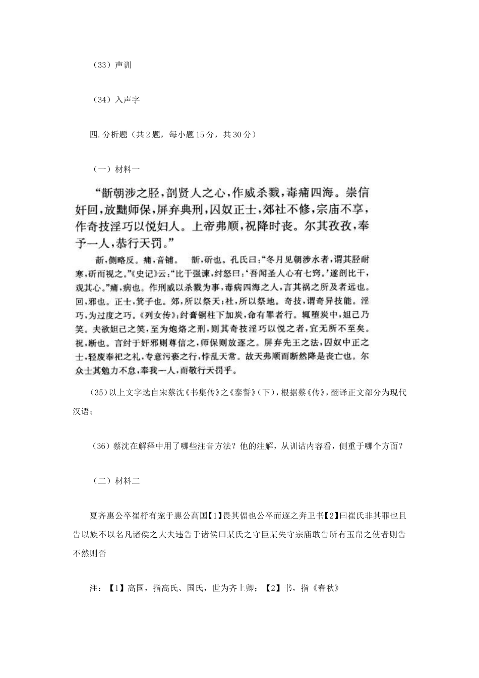 2023年江苏扬州大学古代汉语考研真题A卷_第2页