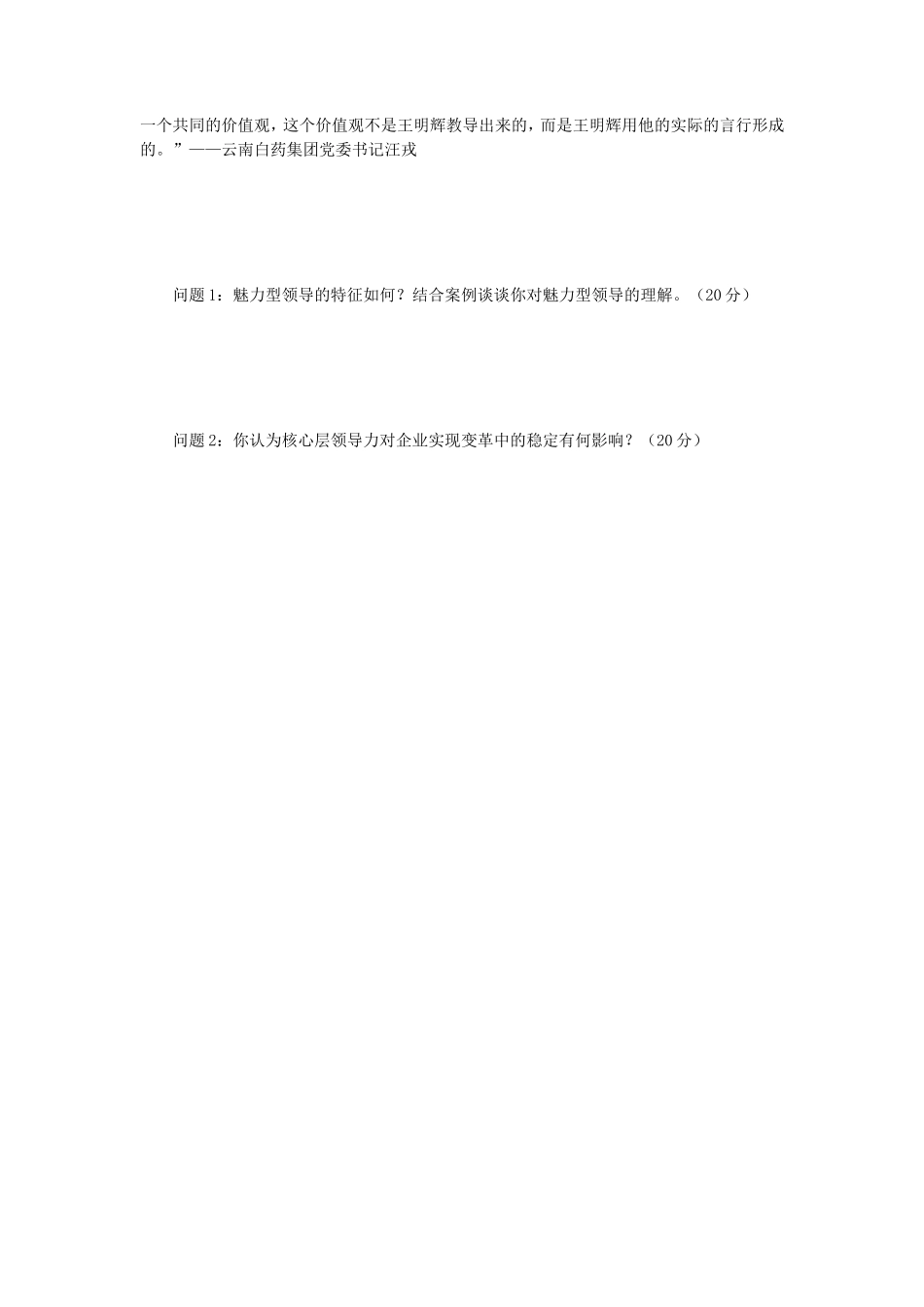 2023年江苏扬州大学管理学考研真题A卷_第3页