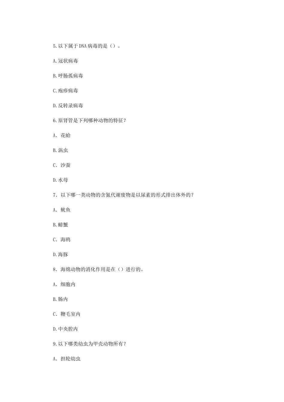 2023年江苏扬州大学海洋生物学考研真题A卷_第2页