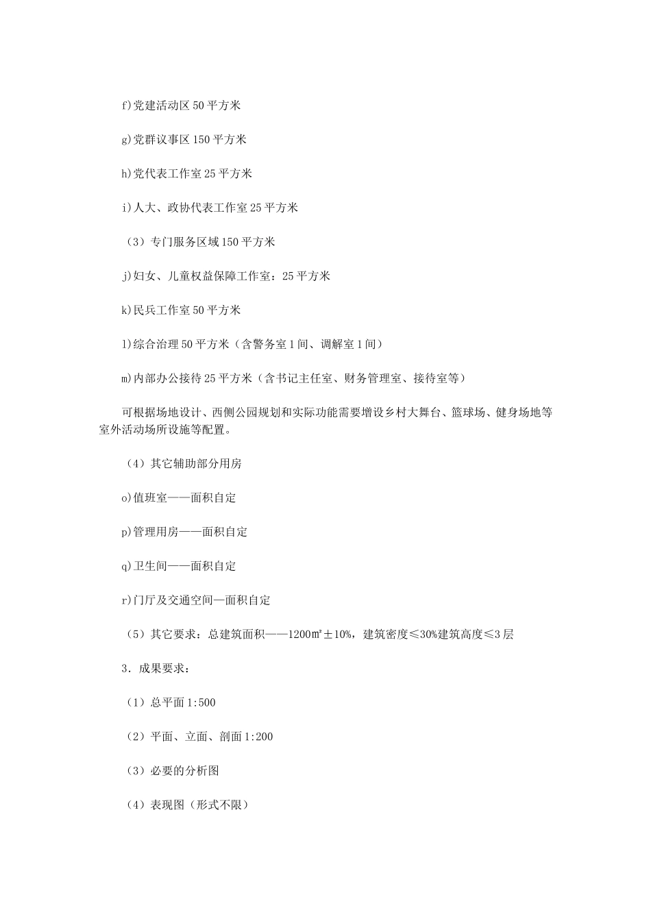 2023年江苏扬州大学建筑设计基础考研真题A卷_第2页