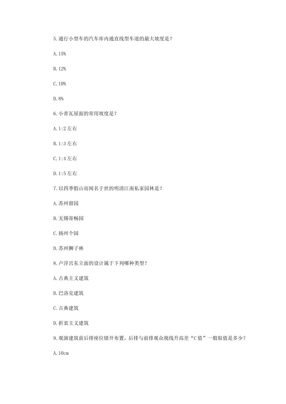 2023年江苏扬州大学建筑学基础考研真题A卷_第2页