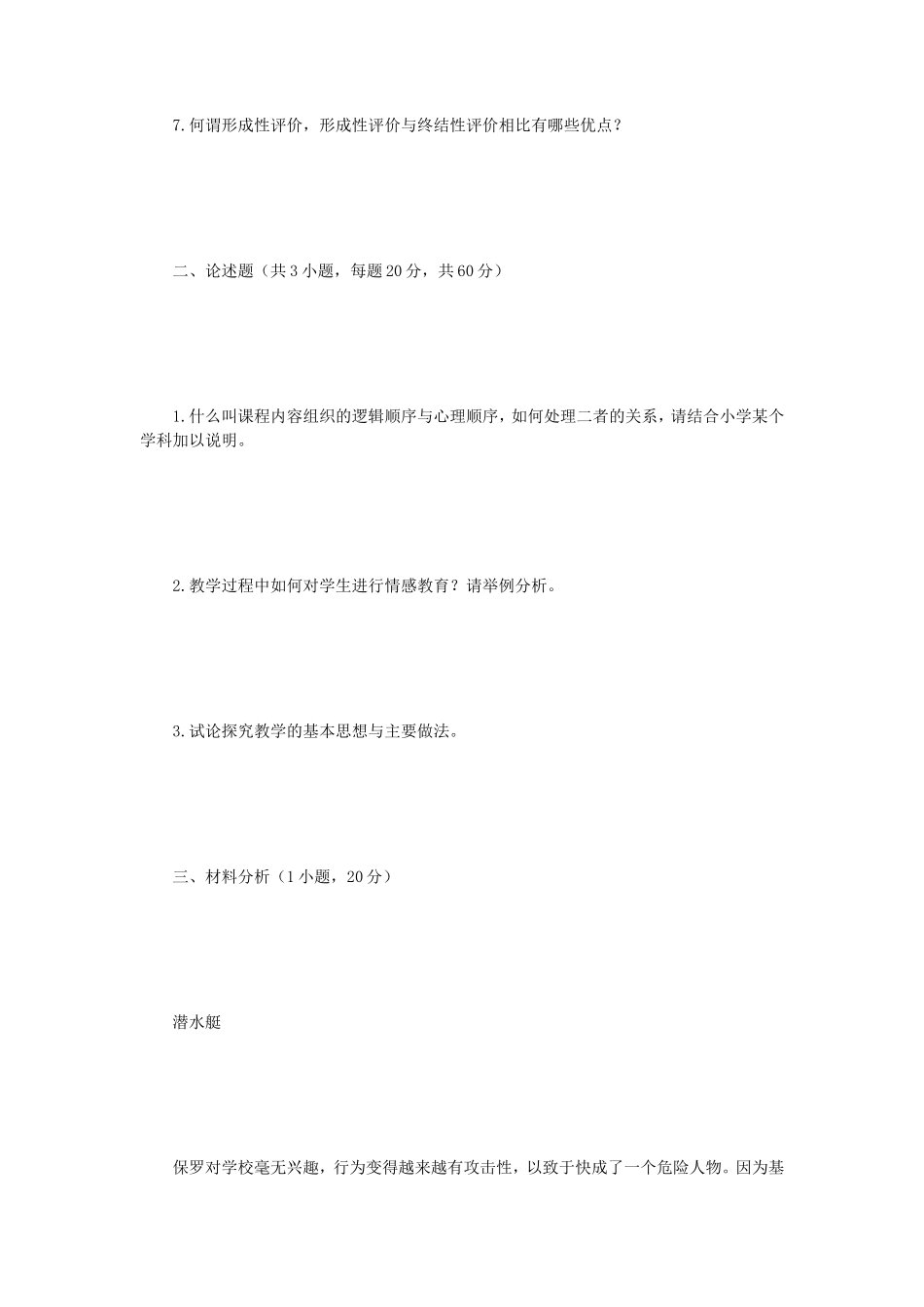 2023年江苏扬州大学教学论考研真题A卷_第2页