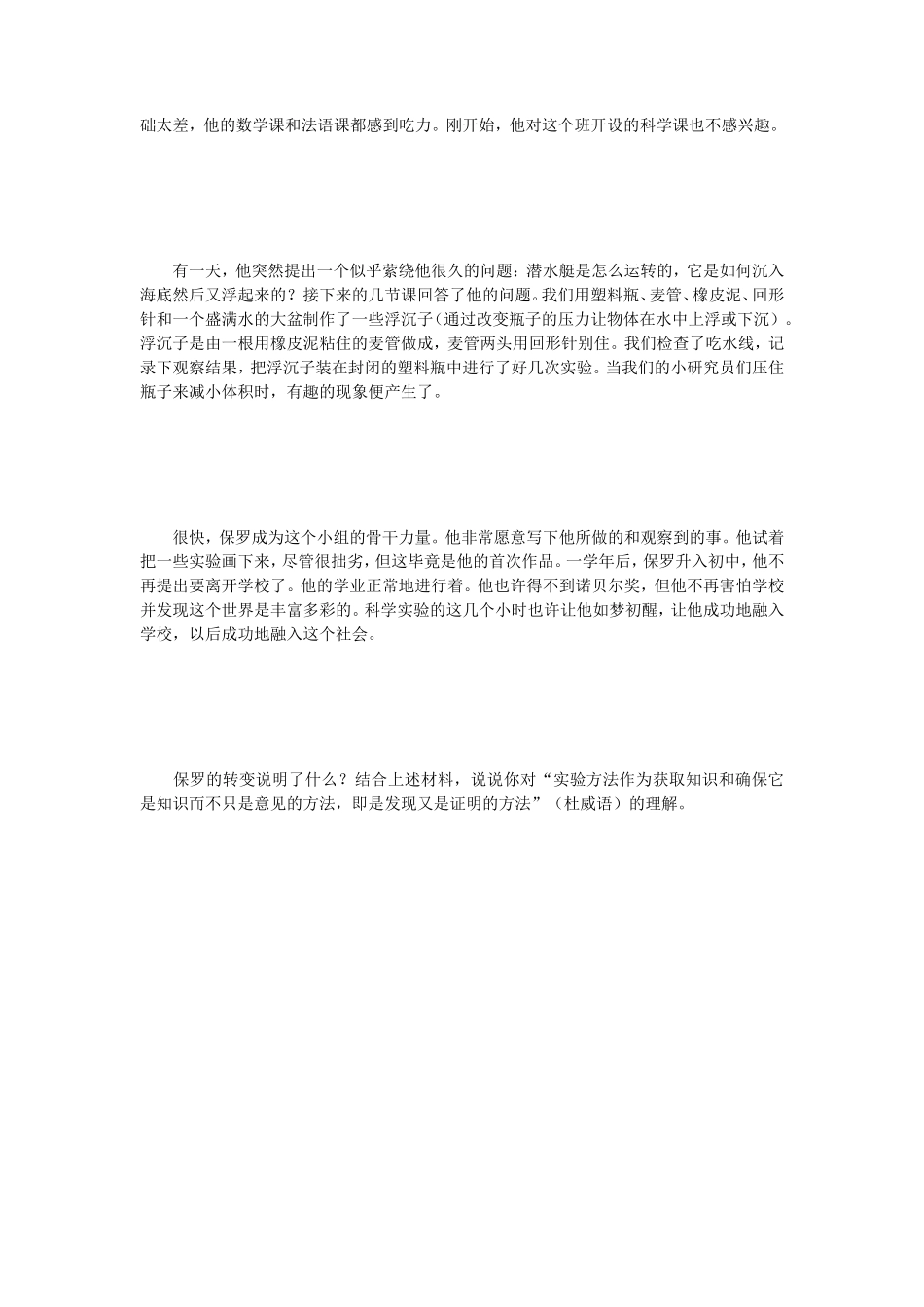 2023年江苏扬州大学教学论考研真题A卷_第3页