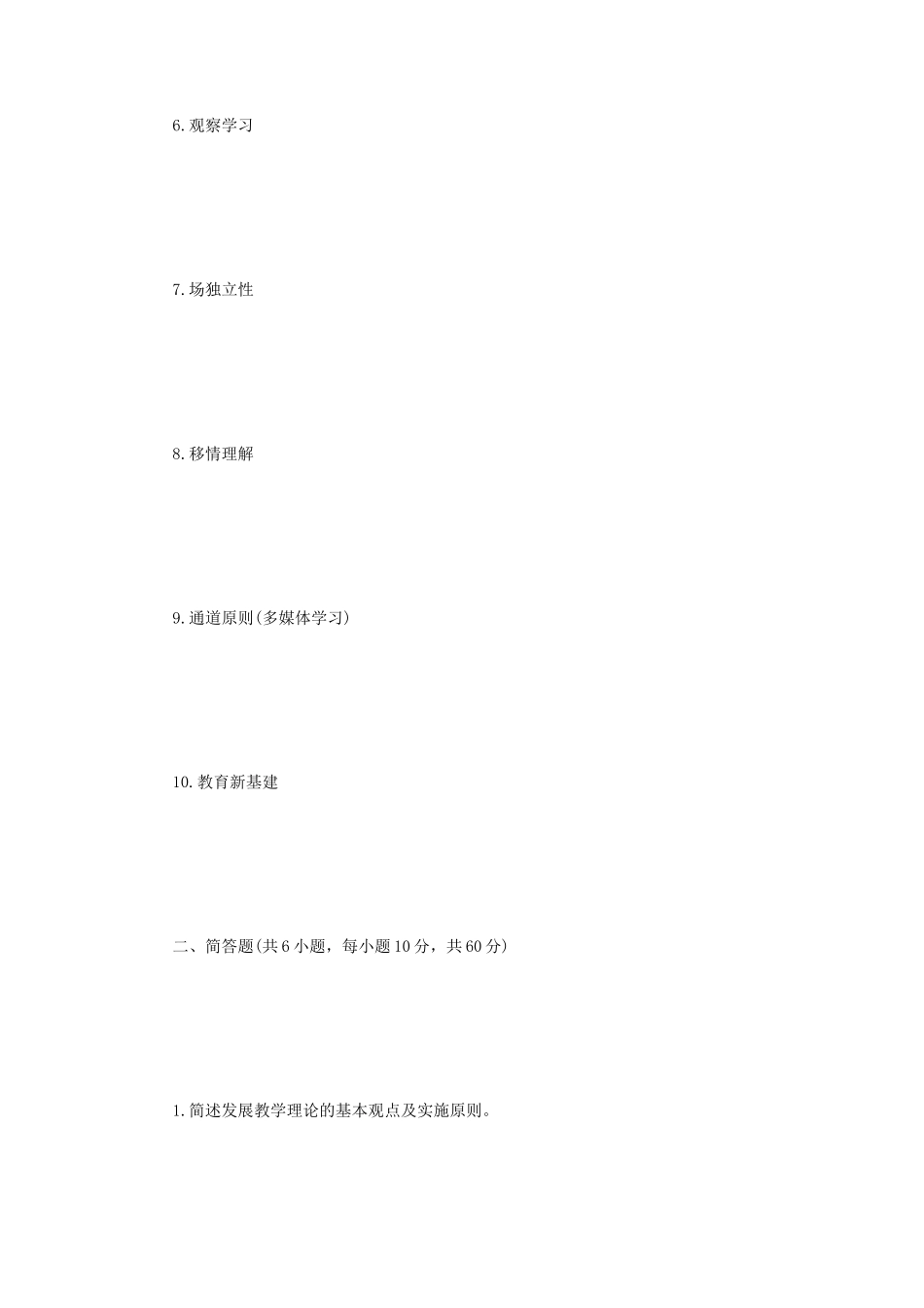 2023年江苏扬州大学教育技术学基础考研真题A卷_第2页