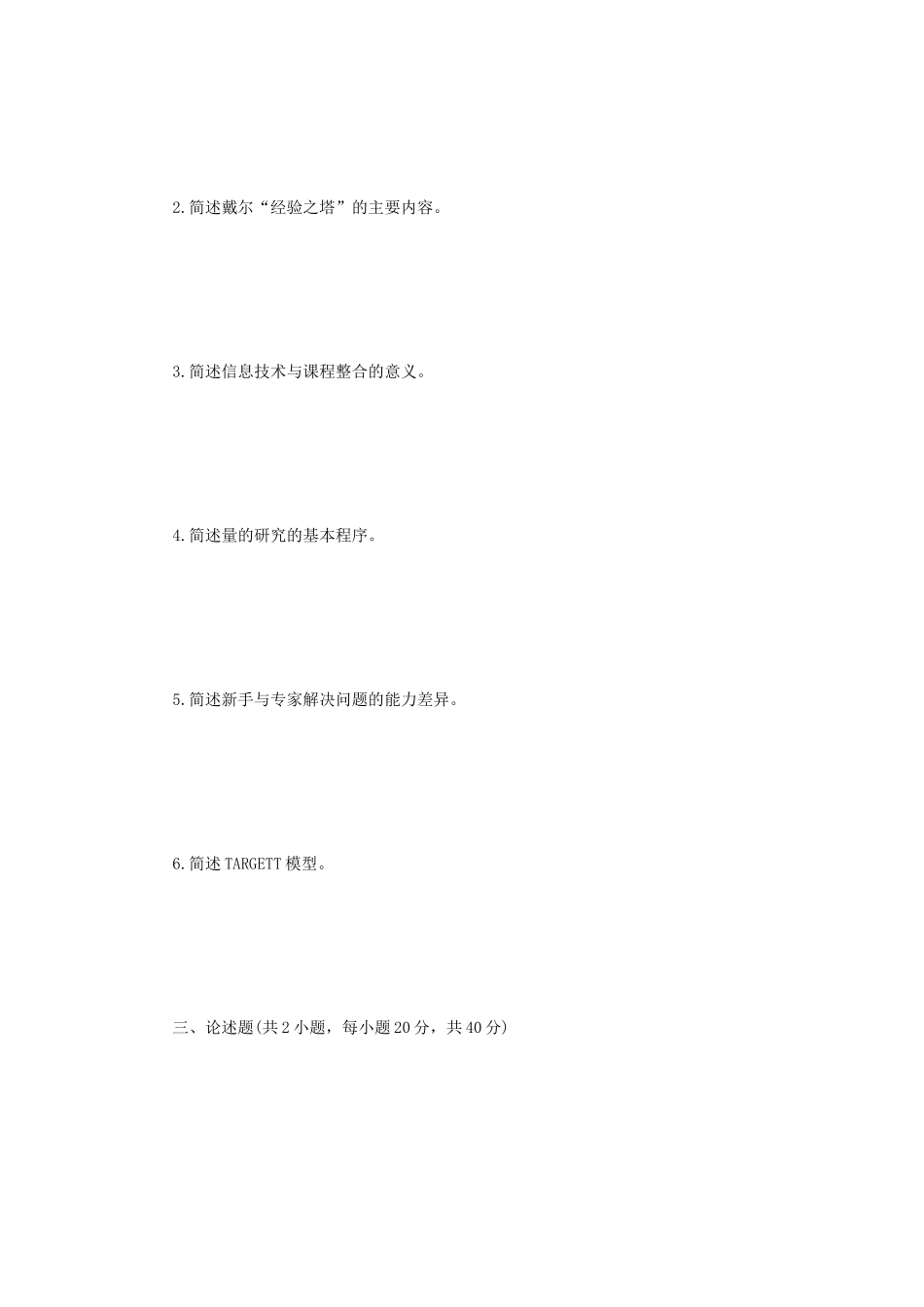 2023年江苏扬州大学教育技术学基础考研真题A卷_第3页