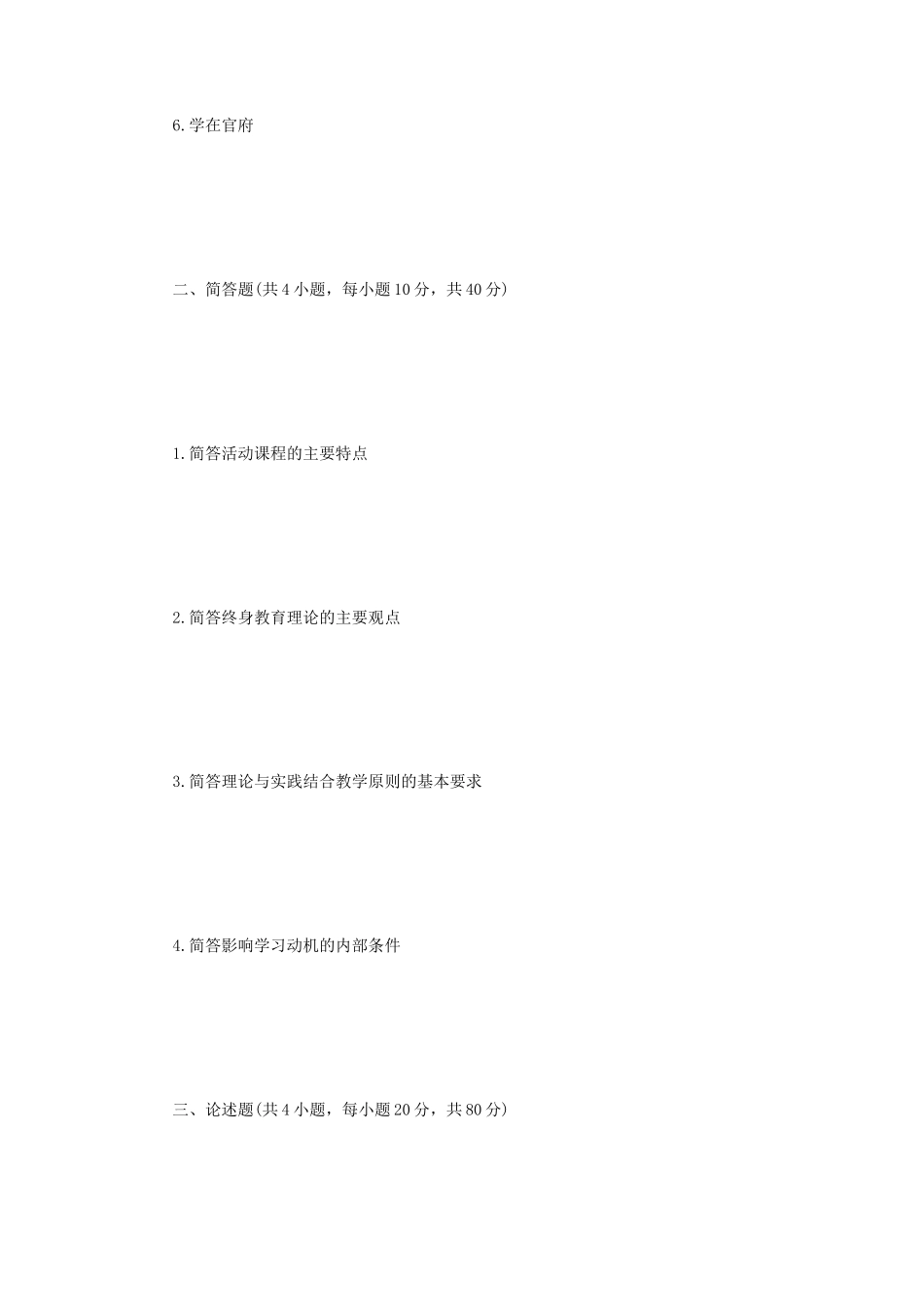 2023年江苏扬州大学教育综合考研真题A卷_第2页