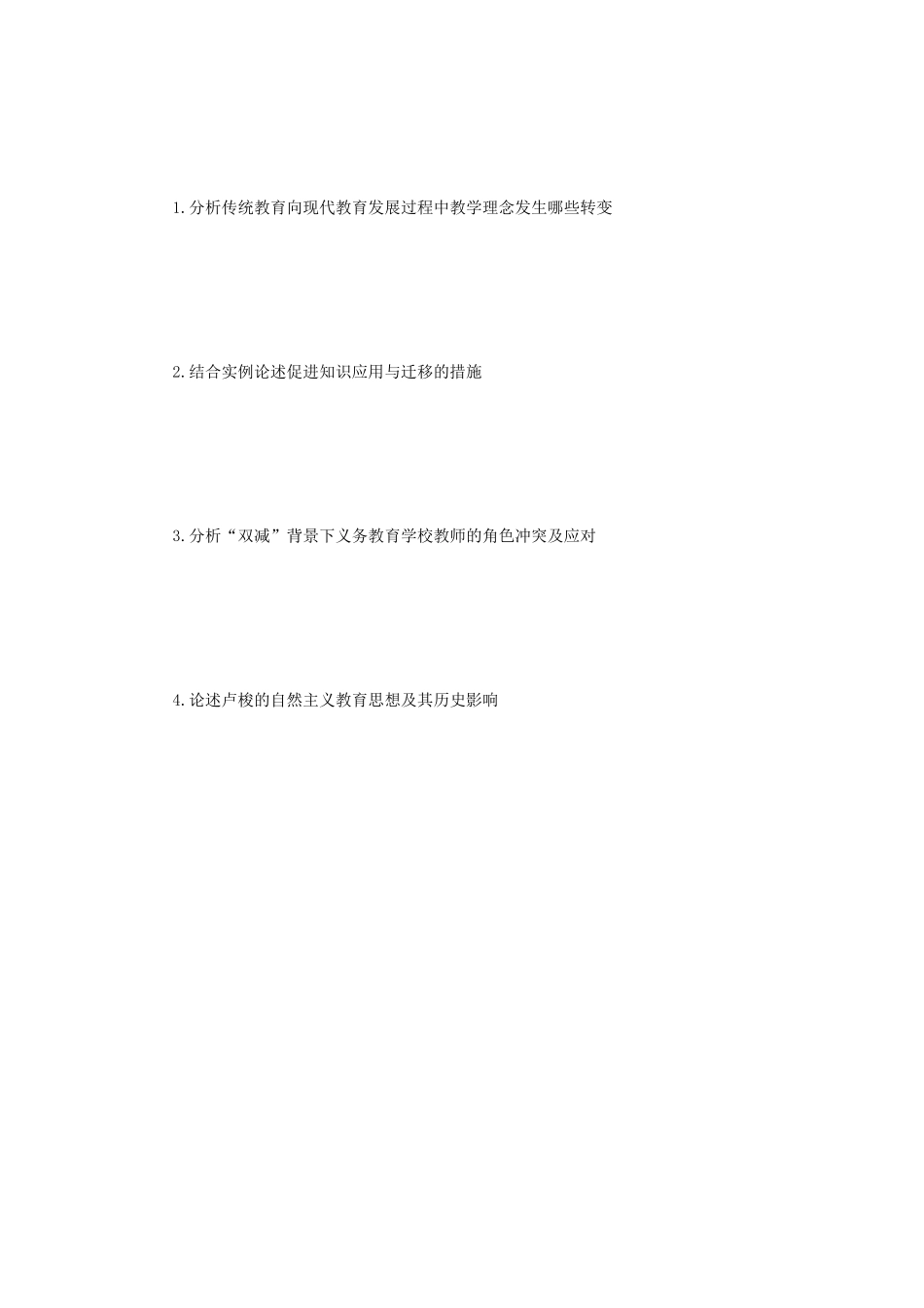 2023年江苏扬州大学教育综合考研真题A卷_第3页