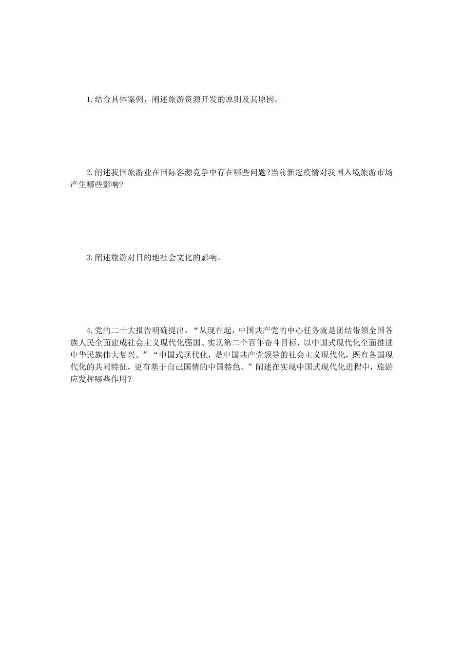 2023年江苏扬州大学旅游学考研真题A卷_第3页