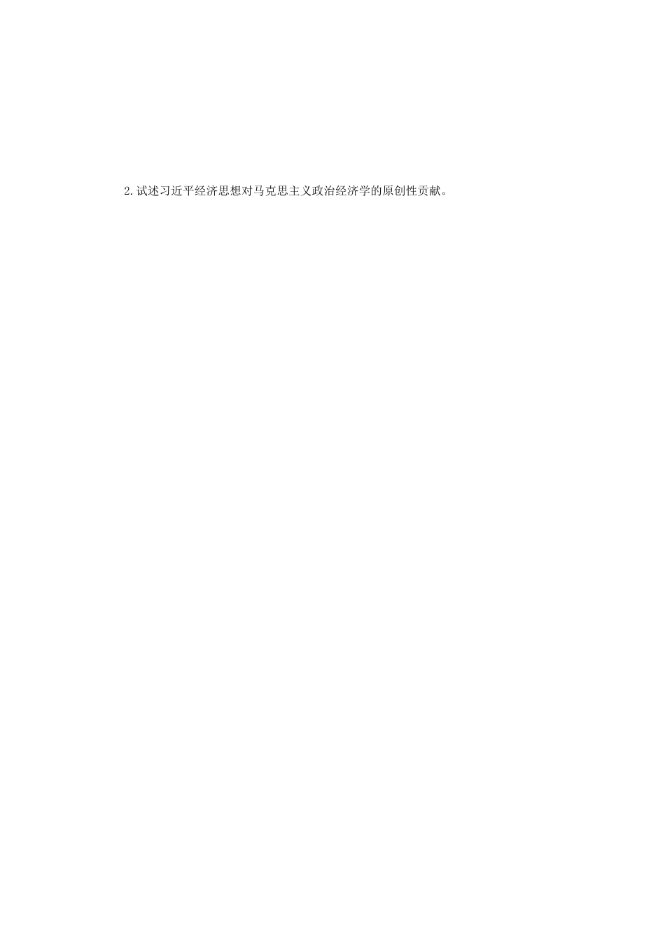 2023年江苏扬州大学马克思主义发展史考研真题A卷_第3页