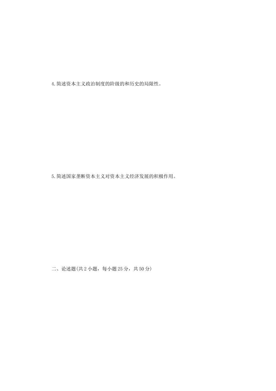2023年江苏扬州大学马克思主义基本原理考研真题A卷_第2页