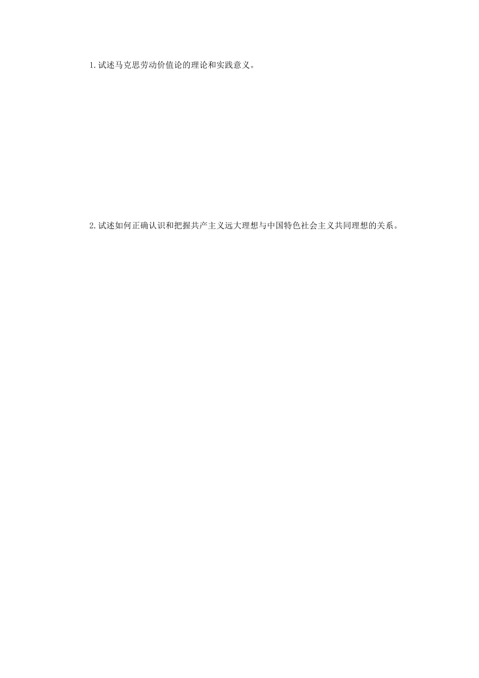 2023年江苏扬州大学马克思主义基本原理考研真题A卷_第3页