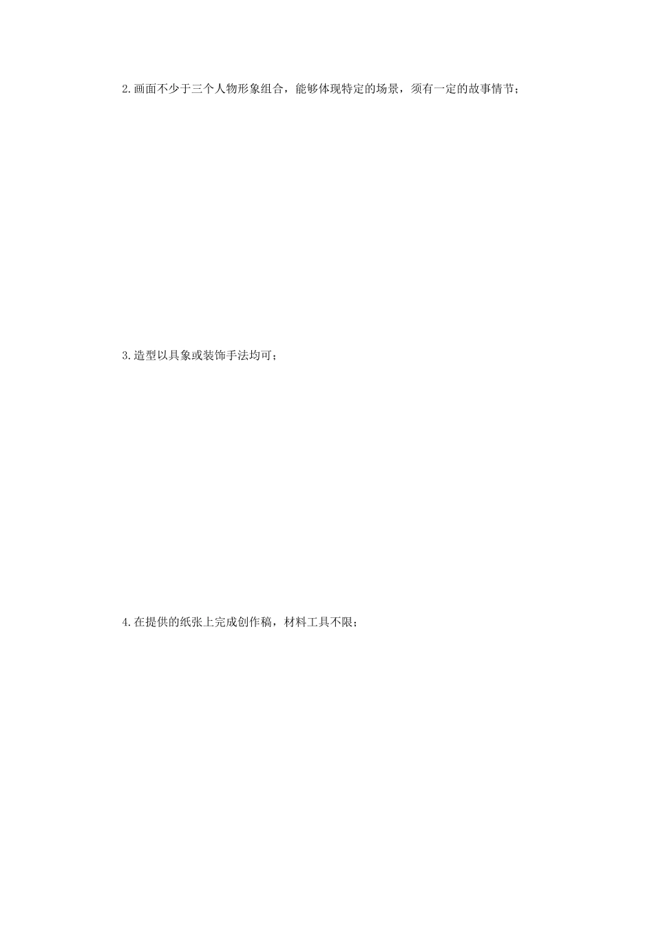 2023年江苏扬州大学命题创作考研真题A卷_第2页