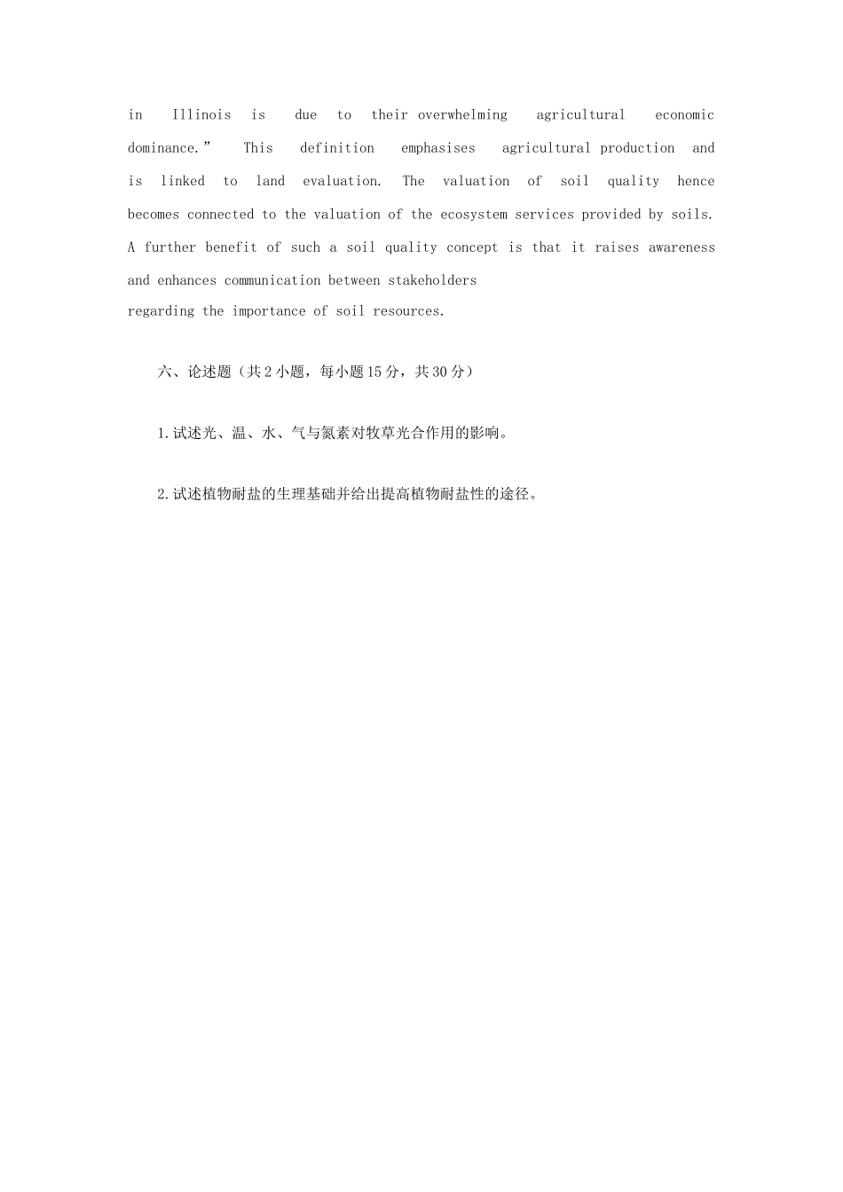 2023年江苏扬州大学牧草生理学考研真题A卷_第3页
