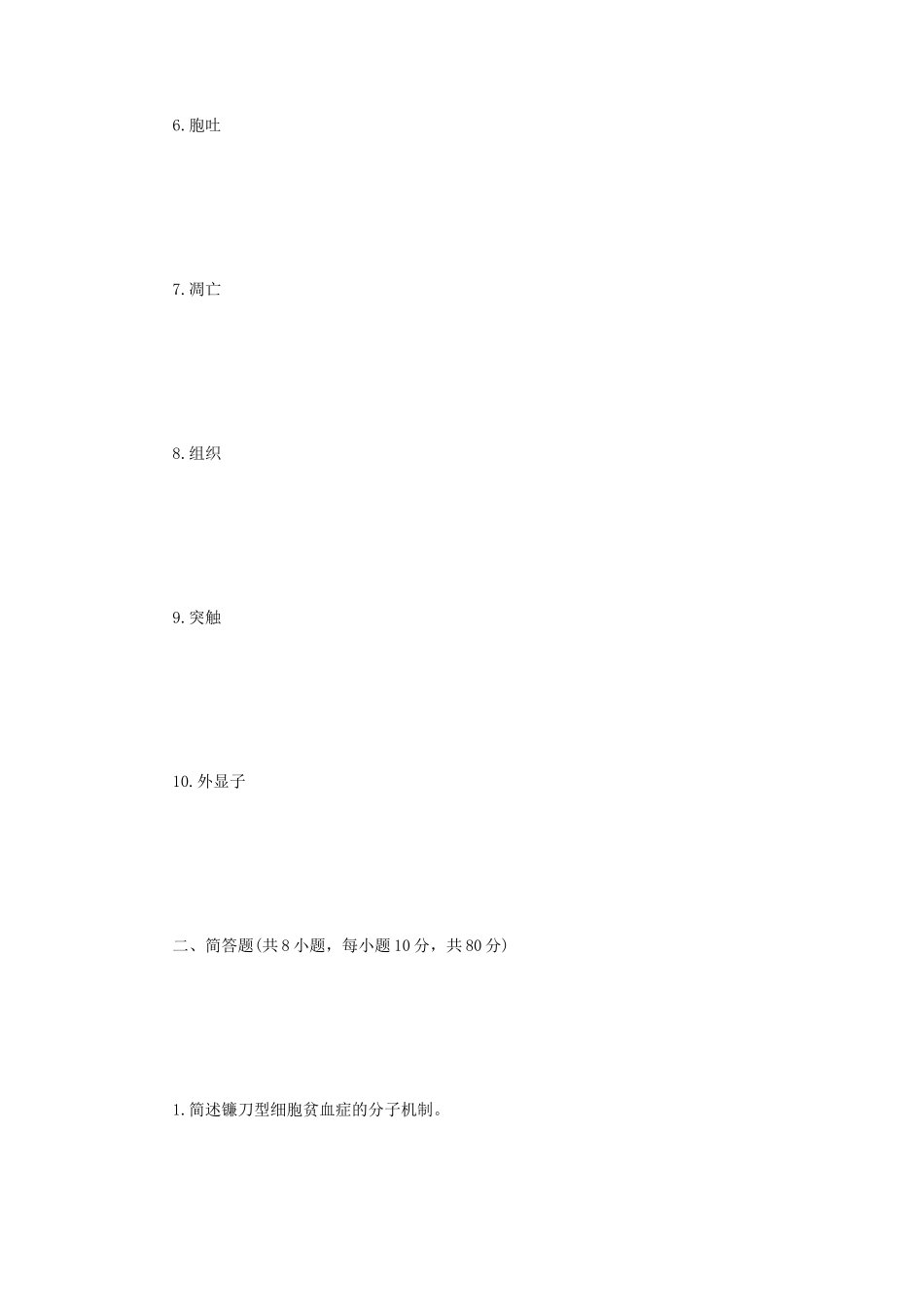 2023年江苏扬州大学普通生物学考研真题A卷_第2页