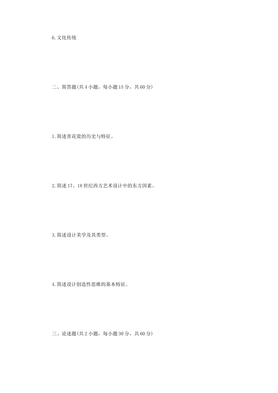 2023年江苏扬州大学设计学概论考研真题A卷_第2页