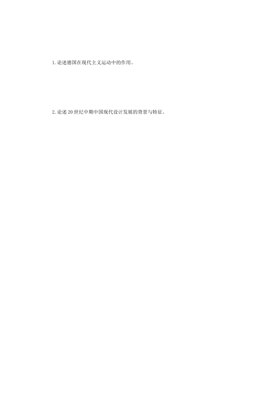 2023年江苏扬州大学设计学概论考研真题A卷_第3页
