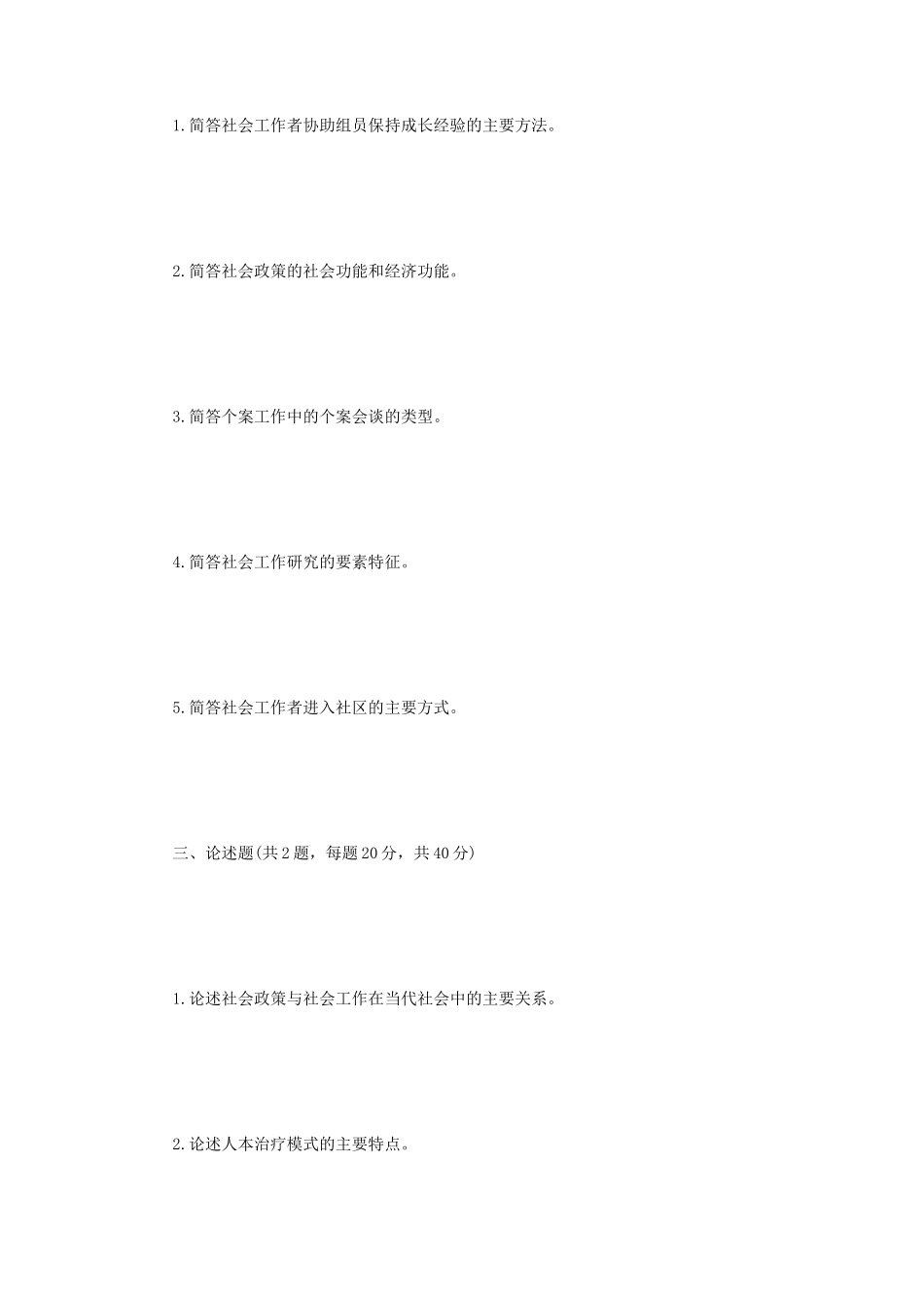 2023年江苏扬州大学社会工作原理考研真题A卷_第2页
