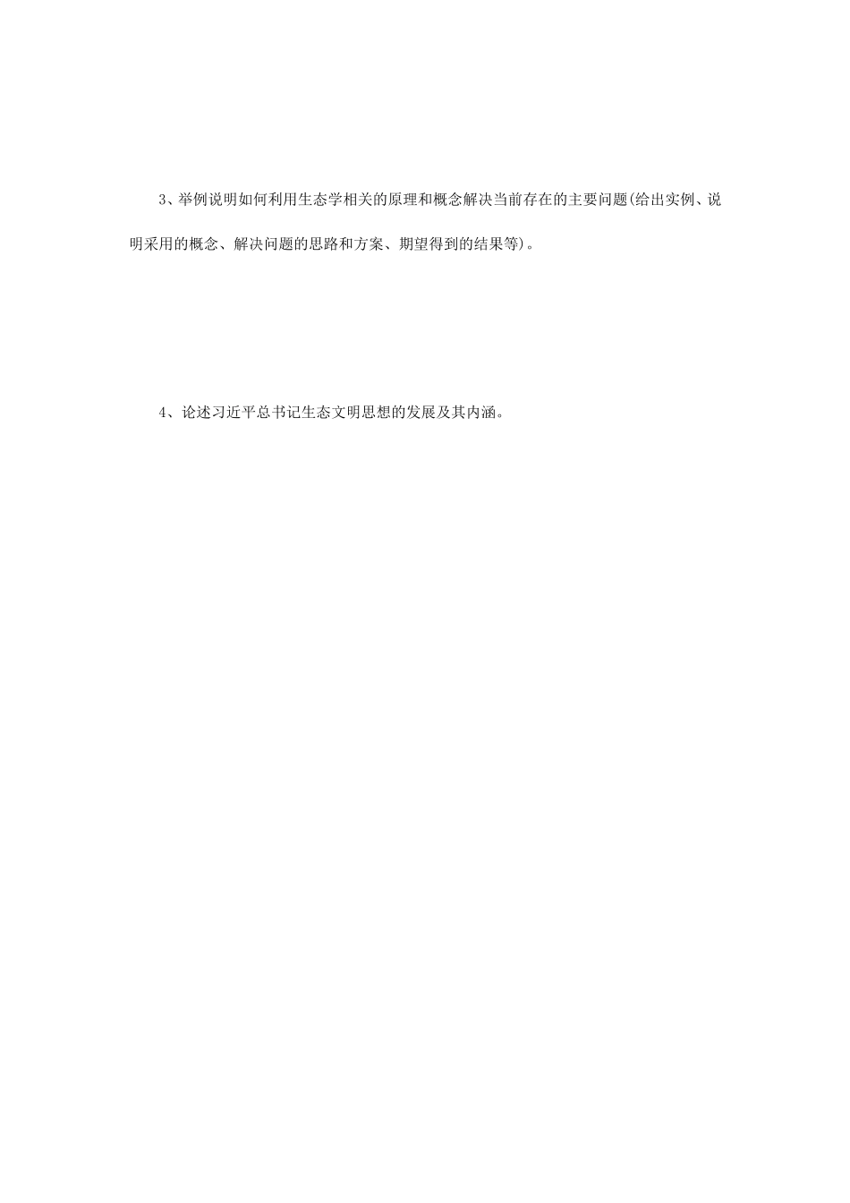 2023年江苏扬州大学生态学考研真题A卷_第3页
