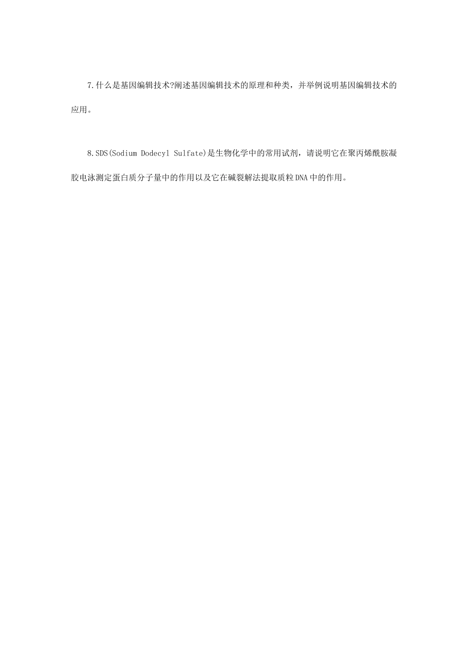 2023年江苏扬州大学生物化学考研真题A卷_第3页
