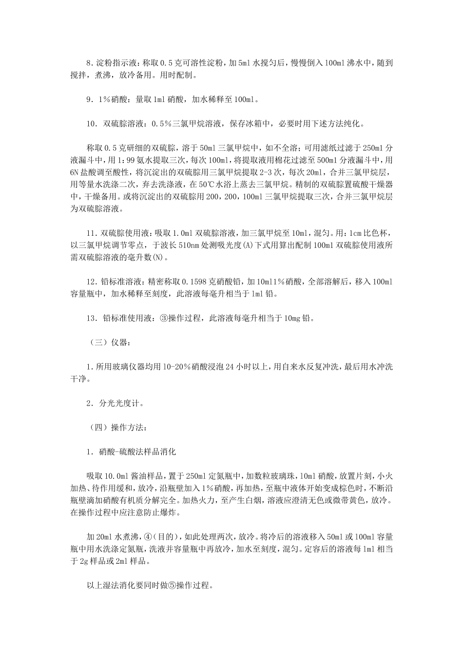 2023年江苏扬州大学食品分析考研真题A卷_第3页