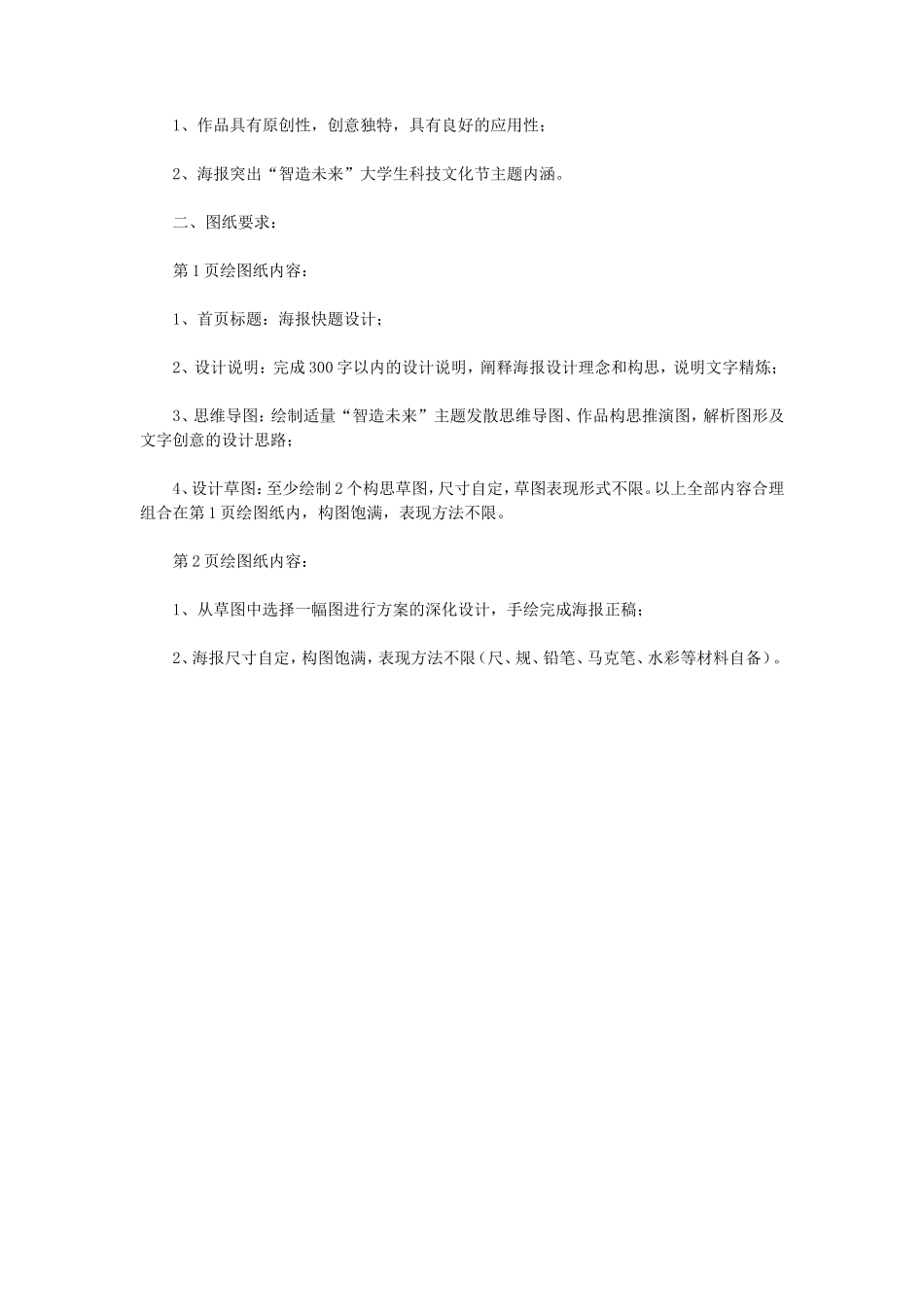 2023年江苏扬州大学手绘设计表现考研真题A卷_第3页