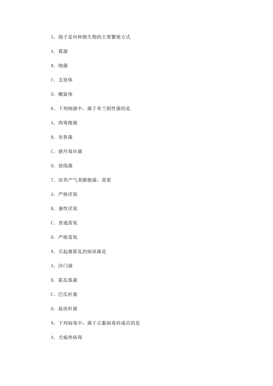 2023年江苏扬州大学兽医微生物学和免疫学考研真题A卷_第2页