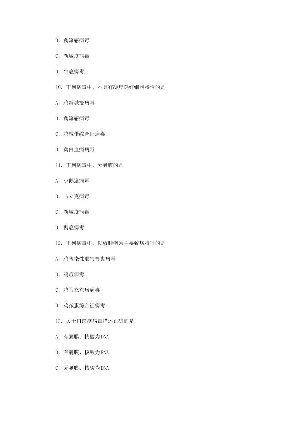2023年江苏扬州大学兽医微生物学和免疫学考研真题A卷_第3页
