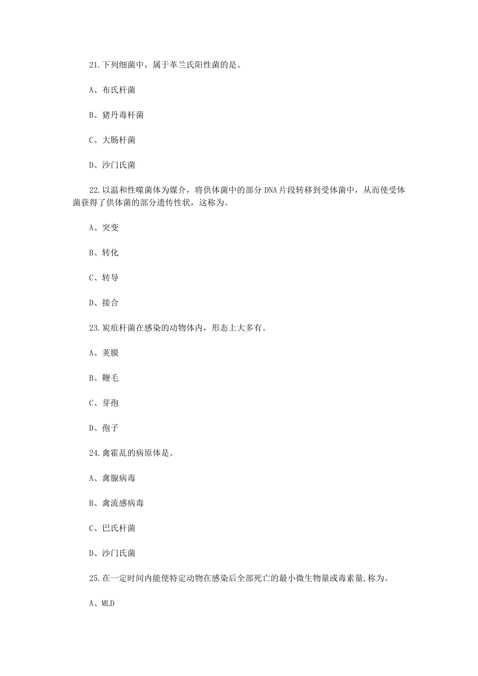 2023年江苏扬州大学兽医微生物学考研真题A卷_第3页