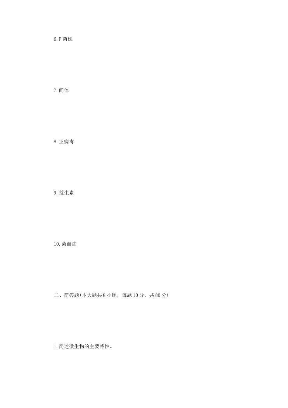 2023年江苏扬州大学水产微生物学考研真题A卷_第2页