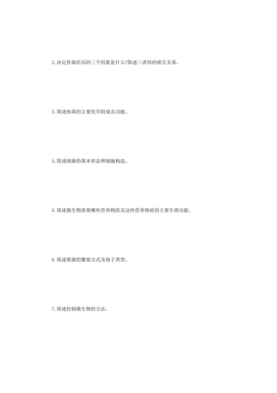 2023年江苏扬州大学水产微生物学考研真题A卷_第3页
