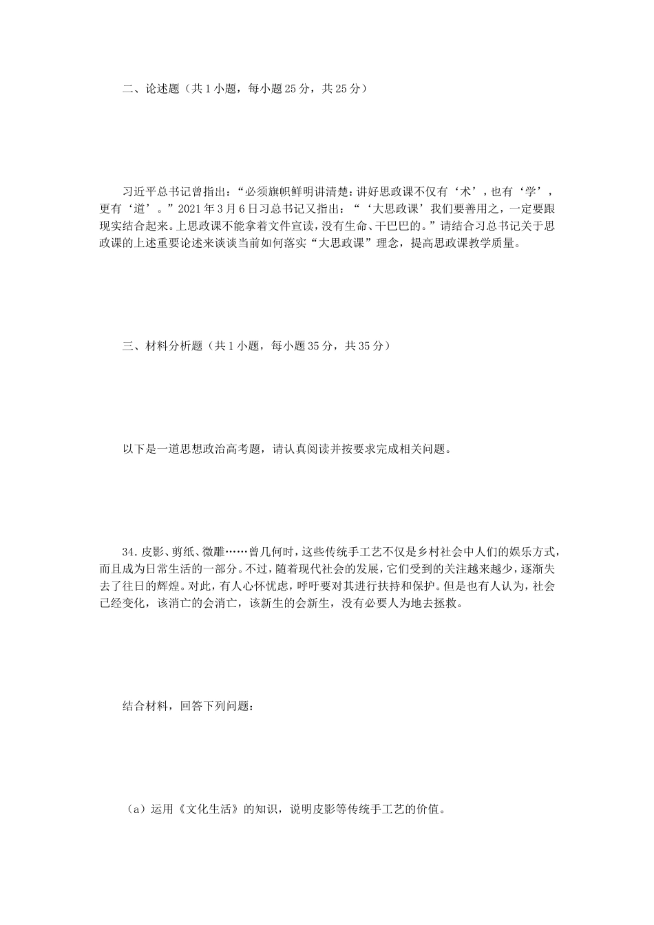 2023年江苏扬州大学思想政治教学论考研真题A卷_第2页