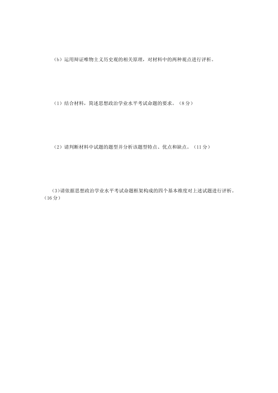 2023年江苏扬州大学思想政治教学论考研真题A卷_第3页