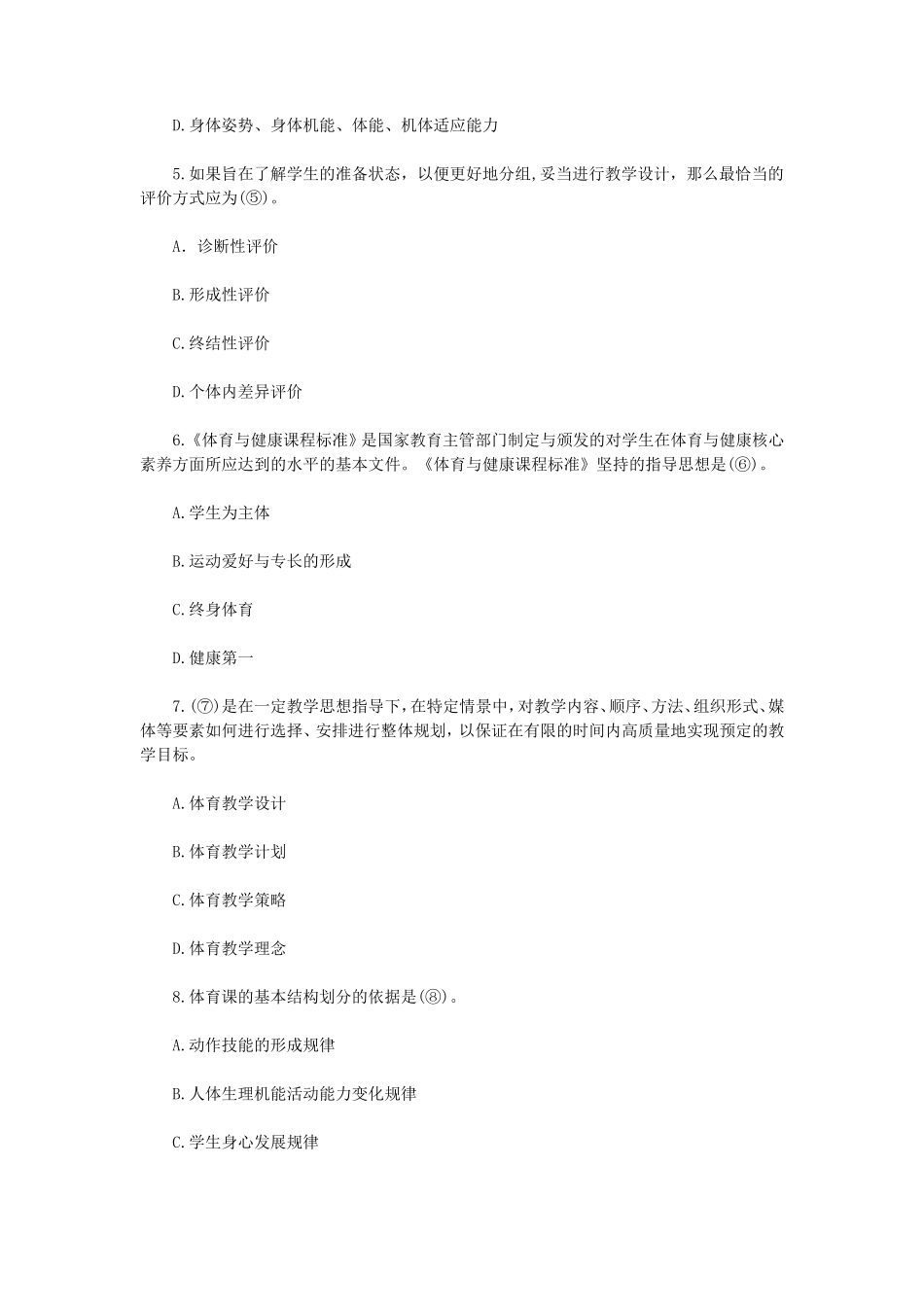2023年江苏扬州大学体育综合考研真题A卷_第2页
