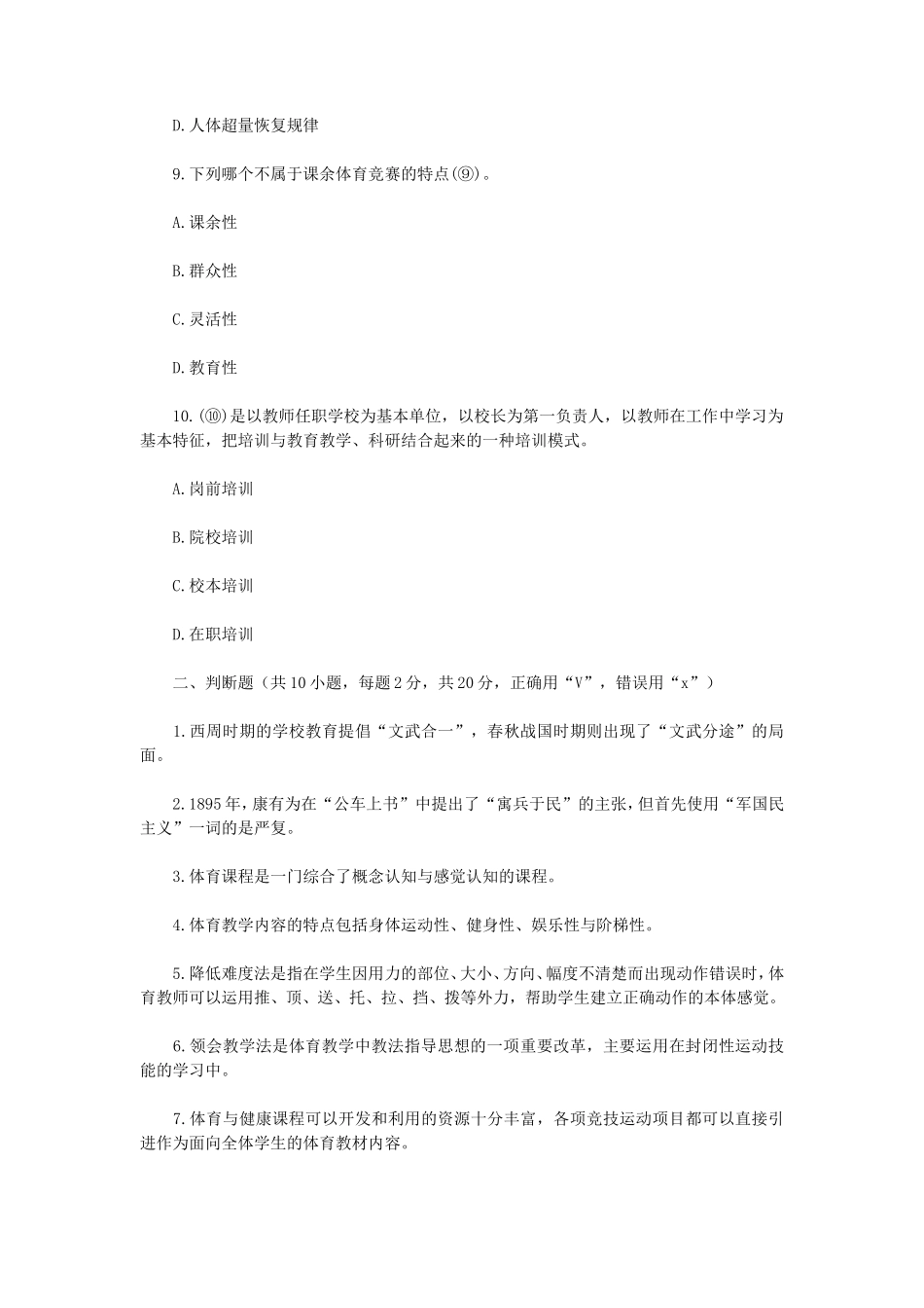 2023年江苏扬州大学体育综合考研真题A卷_第3页