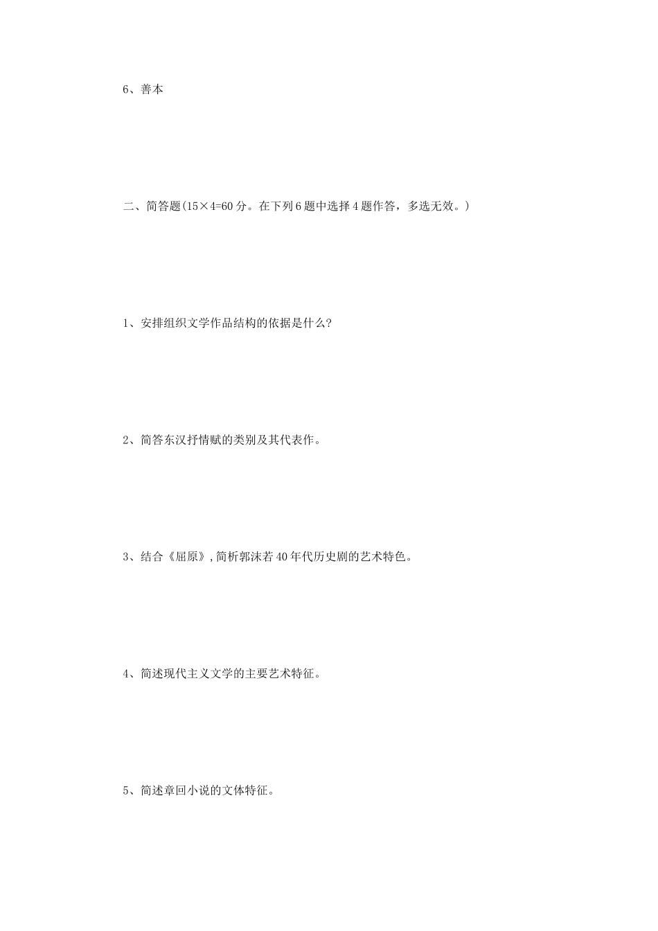 2023年江苏扬州大学文学综合考研真题A卷_第2页
