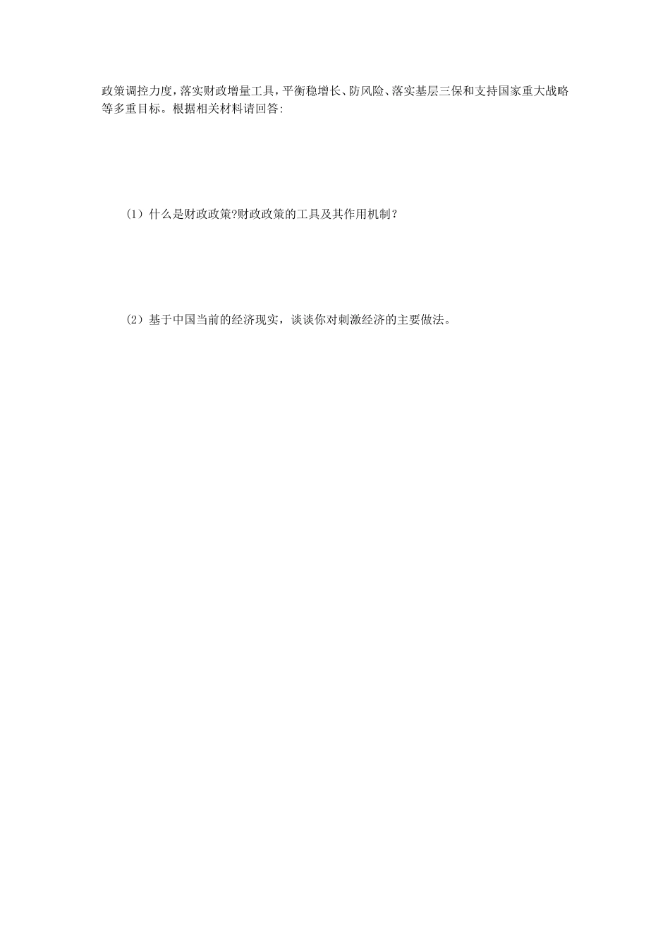 2023年江苏扬州大学西方经济学考研真题A卷_第3页